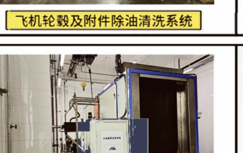 航空发动机机匣全自动清洗吹干系统